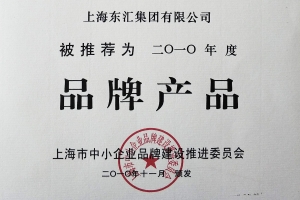 品牌产品