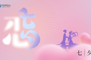 愿有情人终成眷属 祝各位七夕快乐