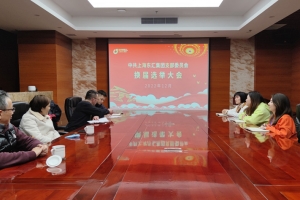 中共上海AG真人国际集团支部委员会党员大会暨换届选举大会