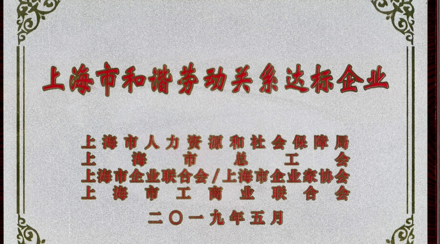 Harmonious Enterprise