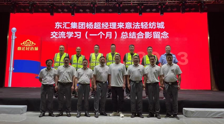 集团杨超经理交流学习