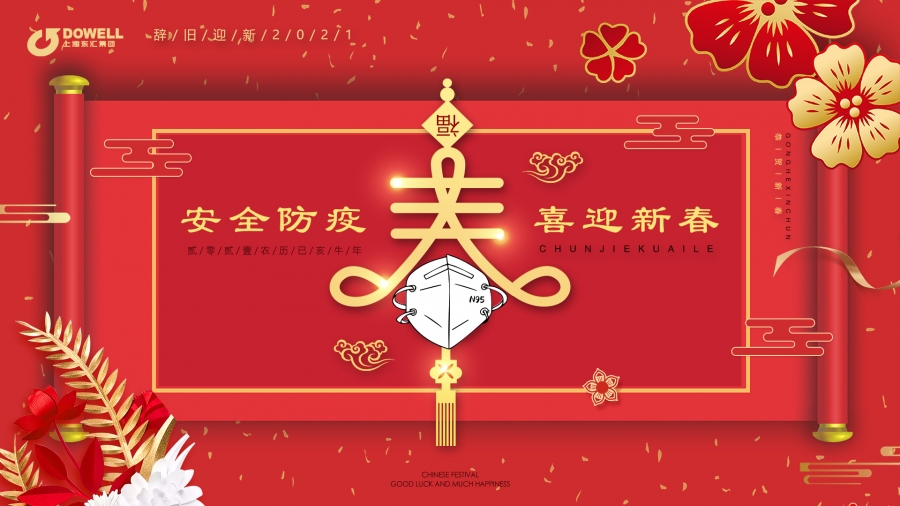 AG真人国际集团祝您和您的家人新春快乐！