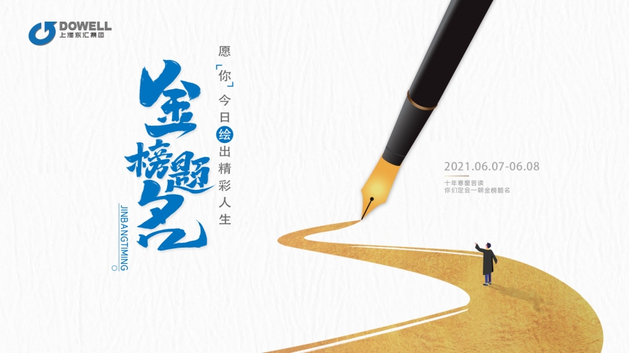 2021，金榜题名！