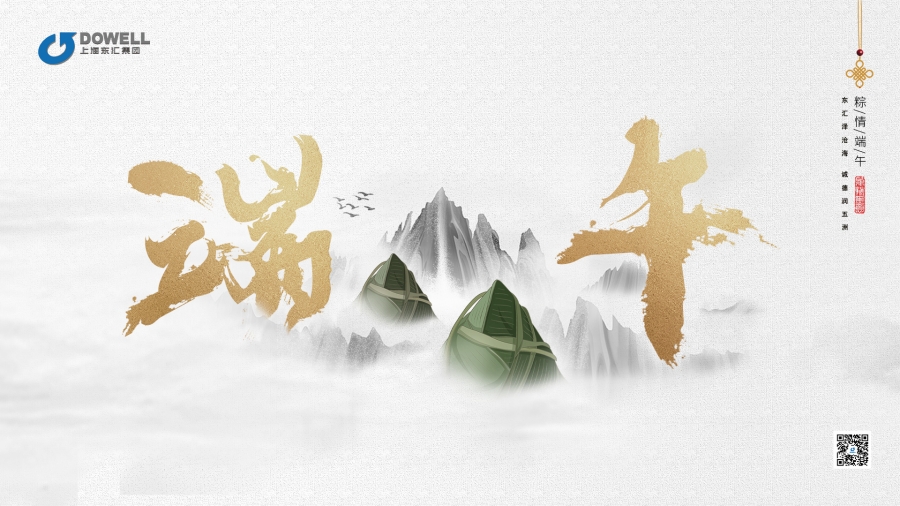 端午安康