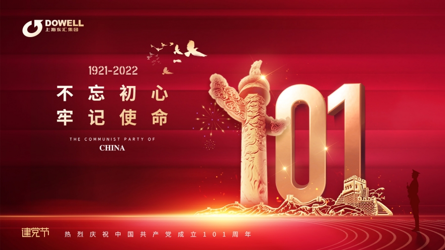 不忘初心 牢记使命​