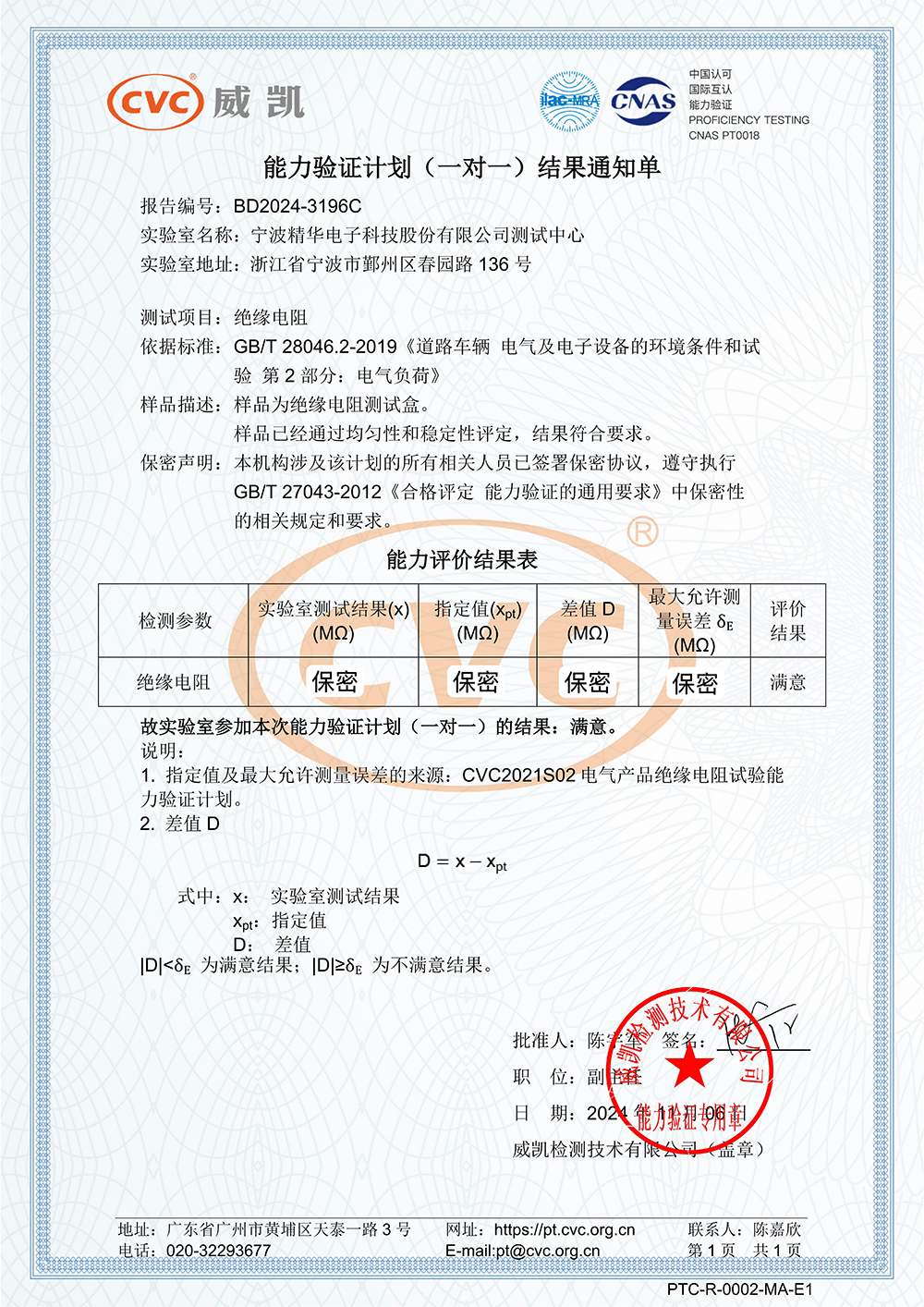 精華股份測試中心順利通過(guò)兩項能力驗證(圖1)